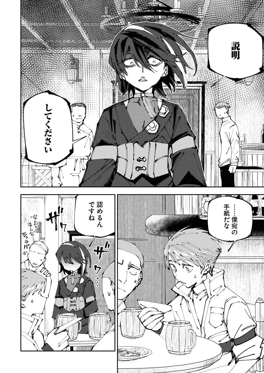 Saikyou Eiyuu to Muhyoujou Kawaii Ansatsusha no Love Love Shinkon Seikatsu Chapter 15 2ページ