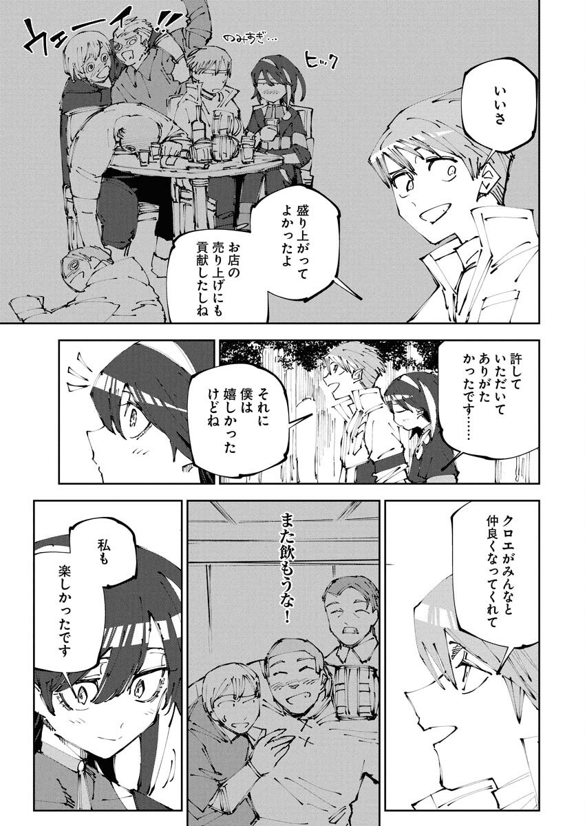 Saikyou Eiyuu to Muhyoujou Kawaii Ansatsusha no Love Love Shinkon Seikatsu Chapter 15 11ページ