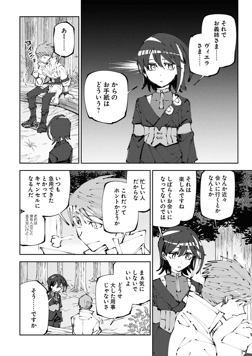 Saikyou Eiyuu to Muhyoujou Kawaii Ansatsusha no Love Love Shinkon Seikatsu Chapter 15 12ページ