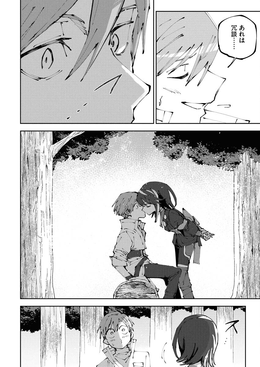 Saikyou Eiyuu to Muhyoujou Kawaii Ansatsusha no Love Love Shinkon Seikatsu Chapter 15 14ページ