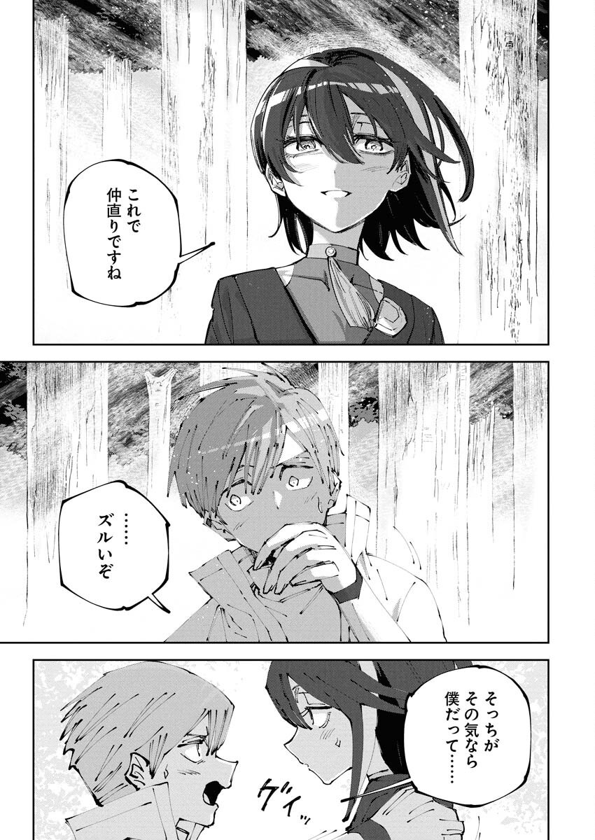 Saikyou Eiyuu to Muhyoujou Kawaii Ansatsusha no Love Love Shinkon Seikatsu Chapter 15 15ページ