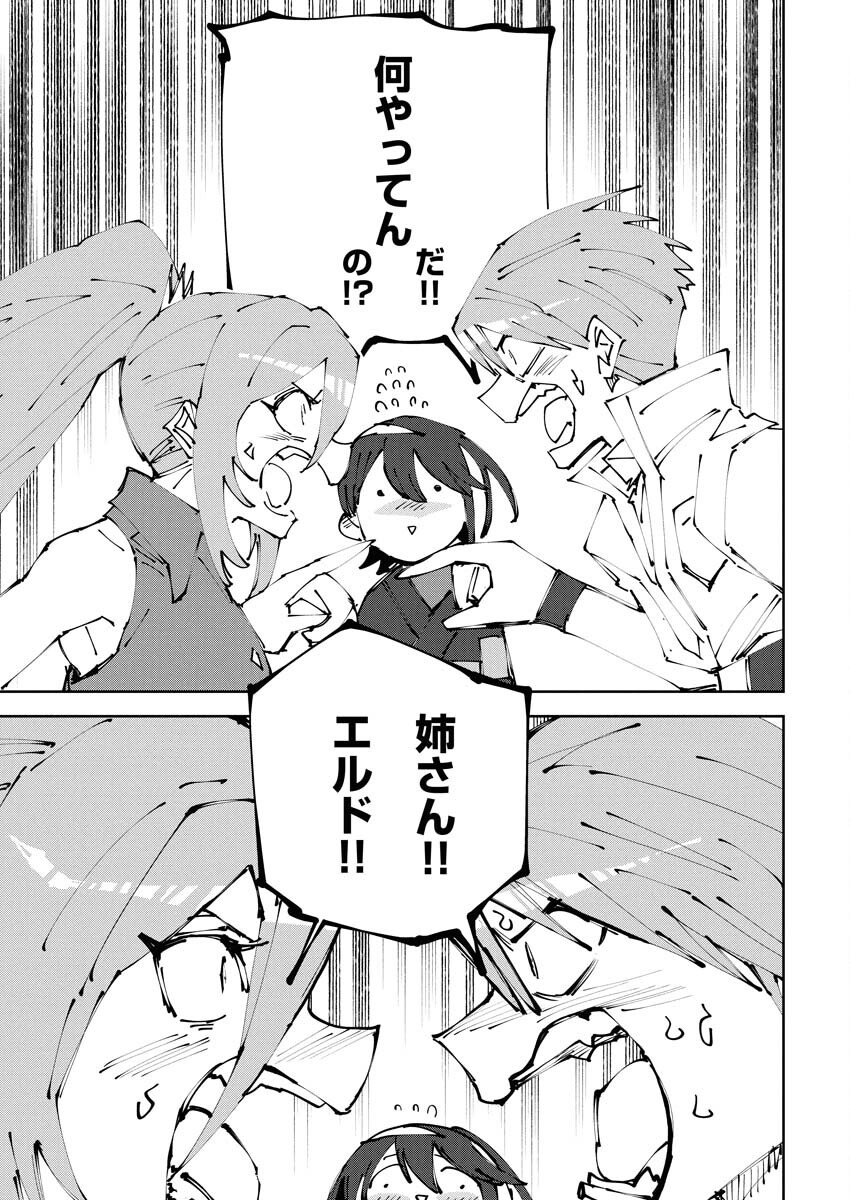 Saikyou Eiyuu to Muhyoujou Kawaii Ansatsusha no Love Love Shinkon Seikatsu Chapter 15 17ページ