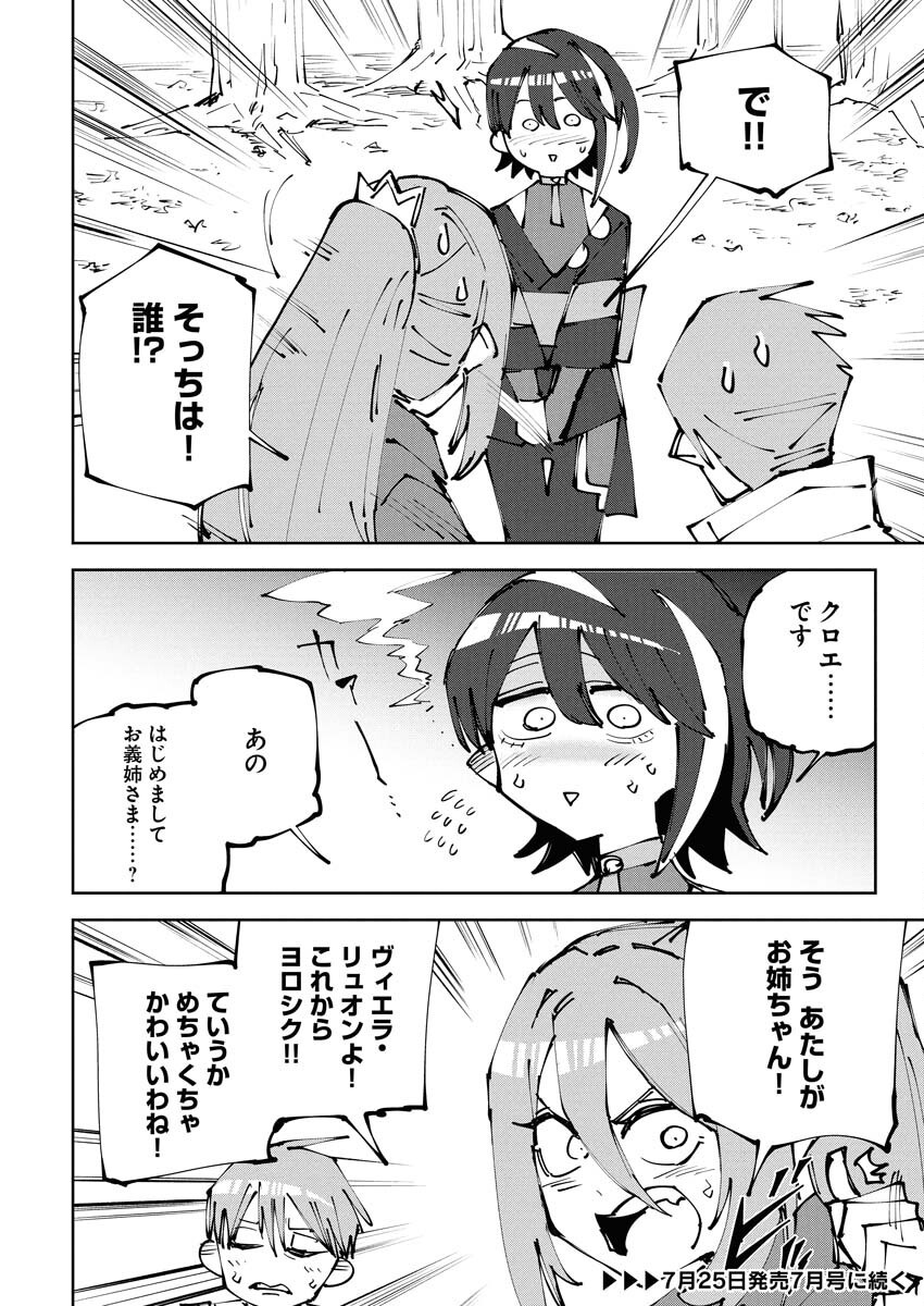 Saikyou Eiyuu to Muhyoujou Kawaii Ansatsusha no Love Love Shinkon Seikatsu Chapter 15 18ページ