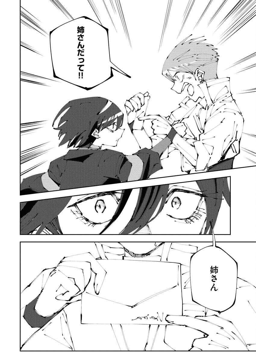 Saikyou Eiyuu to Muhyoujou Kawaii Ansatsusha no Love Love Shinkon Seikatsu Chapter 15 6ページ