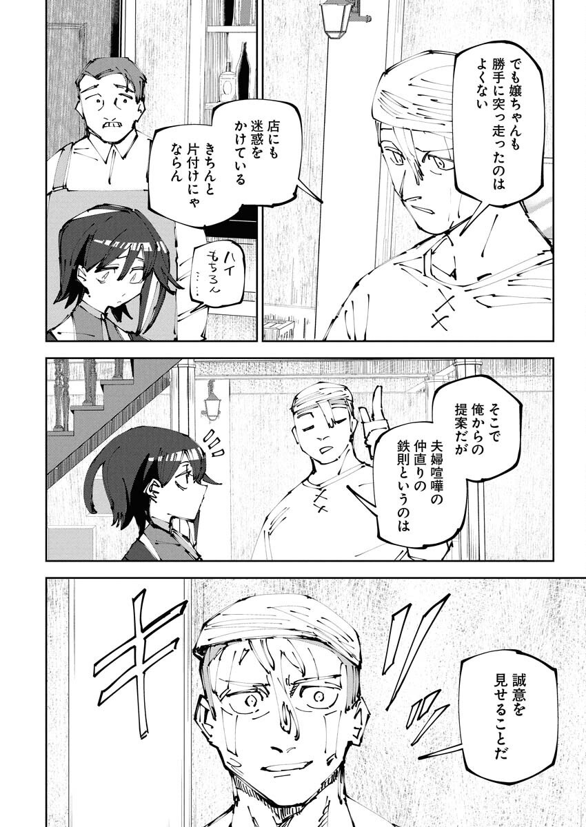Saikyou Eiyuu to Muhyoujou Kawaii Ansatsusha no Love Love Shinkon Seikatsu Chapter 15 8ページ
