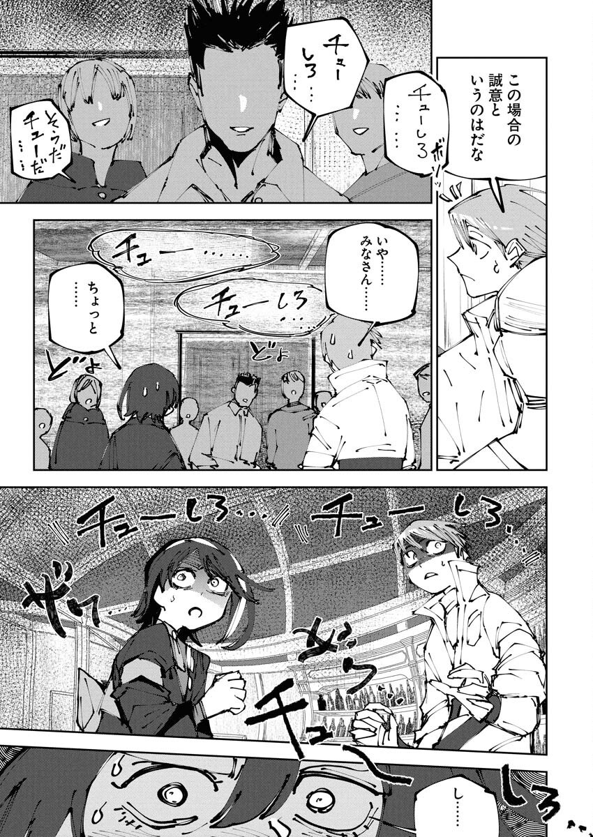 Saikyou Eiyuu to Muhyoujou Kawaii Ansatsusha no Love Love Shinkon Seikatsu Chapter 15 9ページ