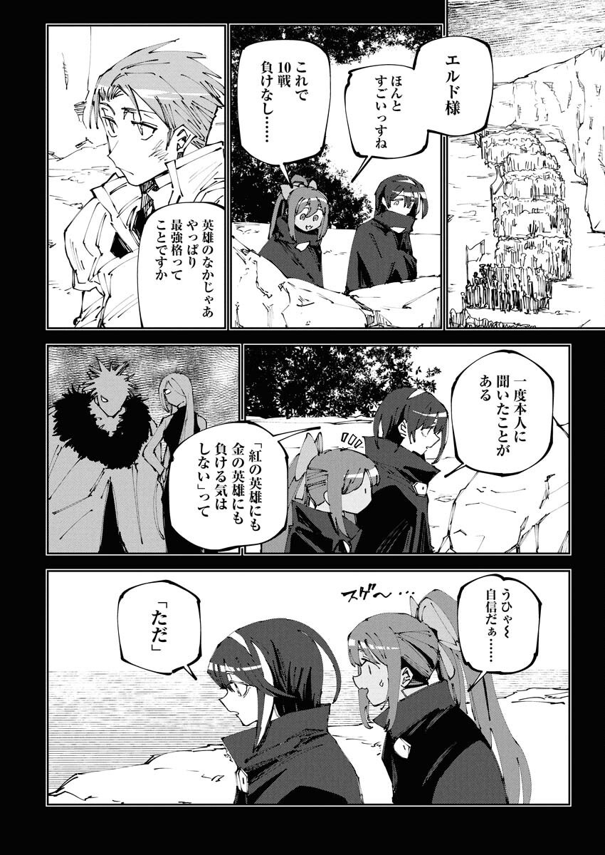 Saikyou Eiyuu to Muhyoujou Kawaii Ansatsusha no Love Love Shinkon Seikatsu Chapter 16 2ページ
