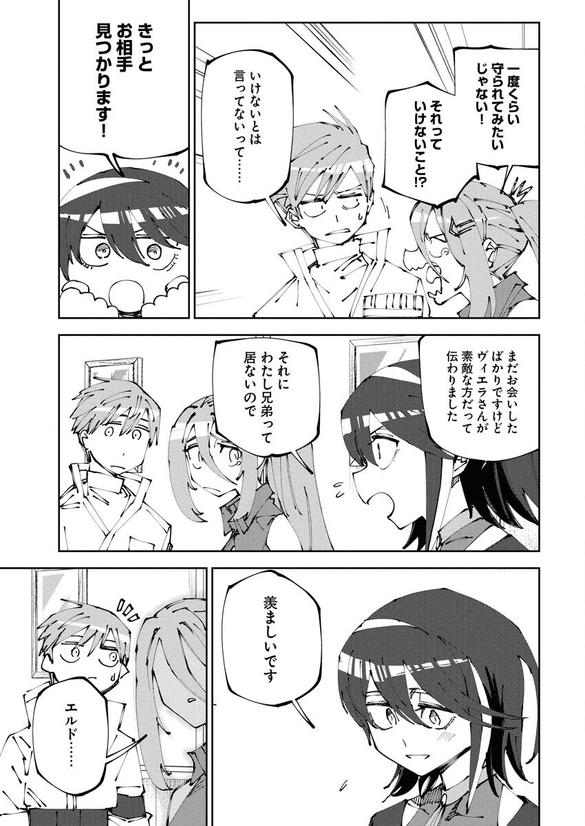 Saikyou Eiyuu to Muhyoujou Kawaii Ansatsusha no Love Love Shinkon Seikatsu Chapter 16 11ページ