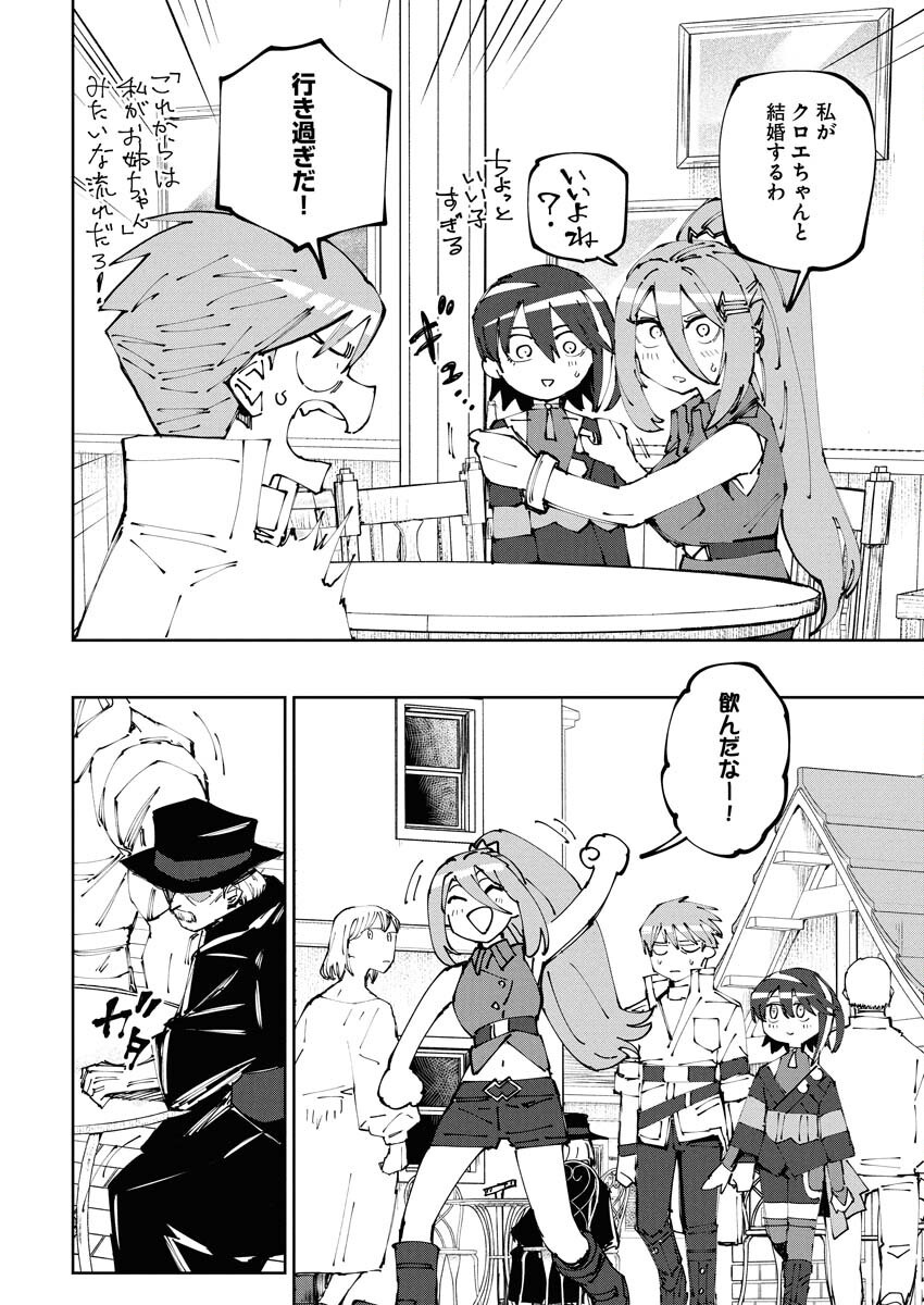 Saikyou Eiyuu to Muhyoujou Kawaii Ansatsusha no Love Love Shinkon Seikatsu Chapter 16 12ページ