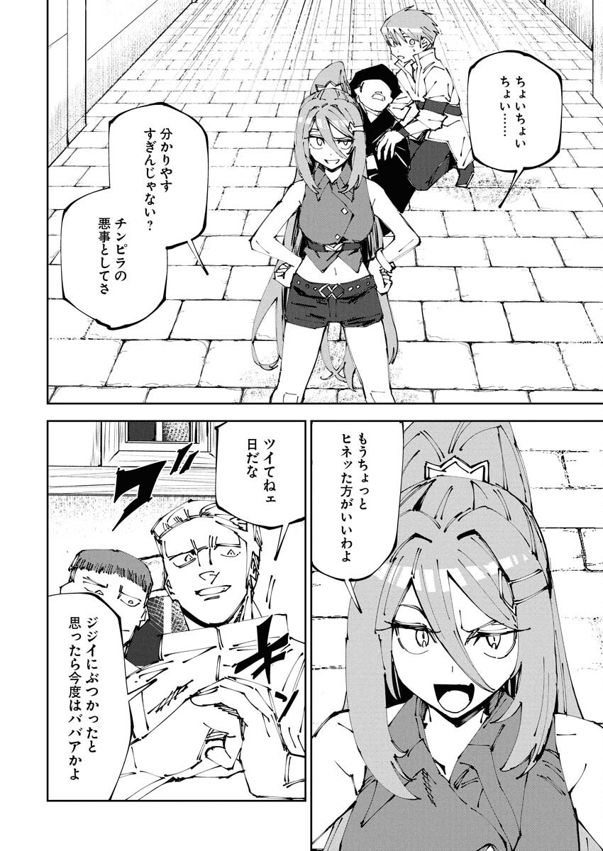 Saikyou Eiyuu to Muhyoujou Kawaii Ansatsusha no Love Love Shinkon Seikatsu Chapter 16 14ページ
