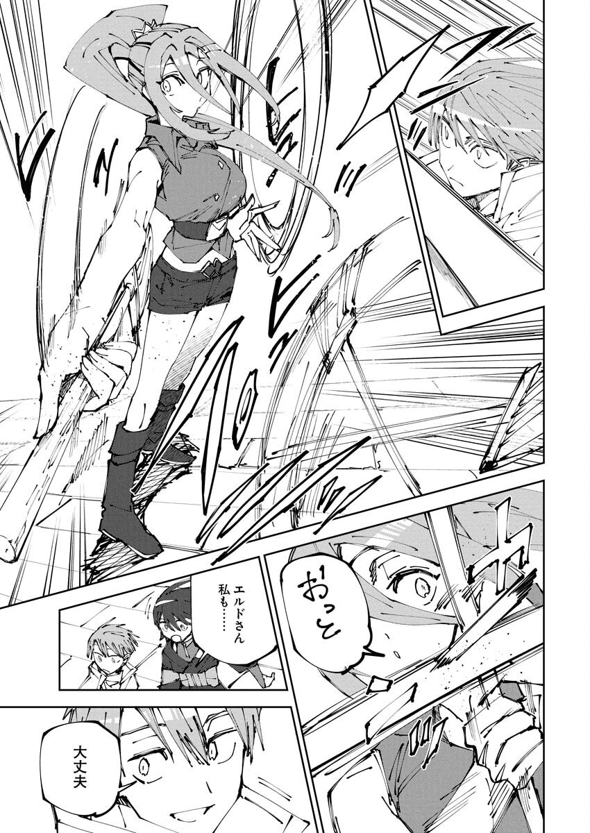 Saikyou Eiyuu to Muhyoujou Kawaii Ansatsusha no Love Love Shinkon Seikatsu Chapter 16 17ページ