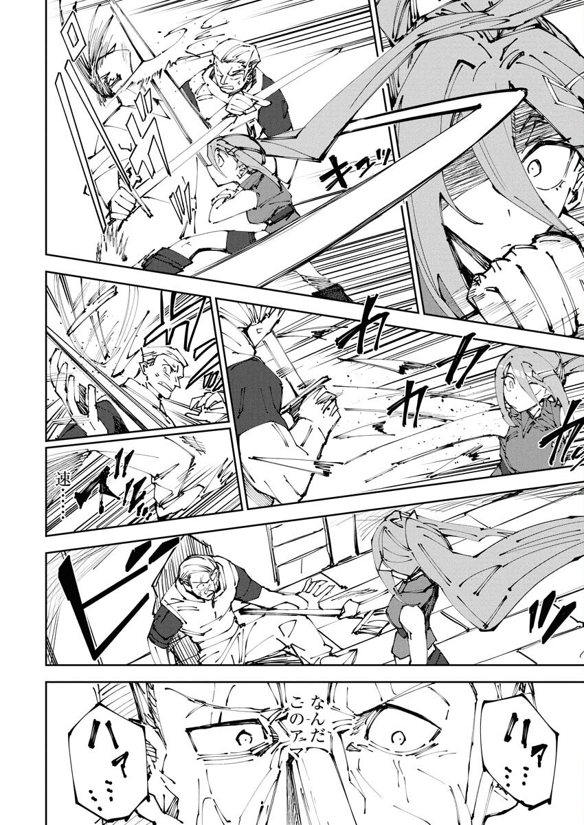 Saikyou Eiyuu to Muhyoujou Kawaii Ansatsusha no Love Love Shinkon Seikatsu Chapter 16 18ページ
