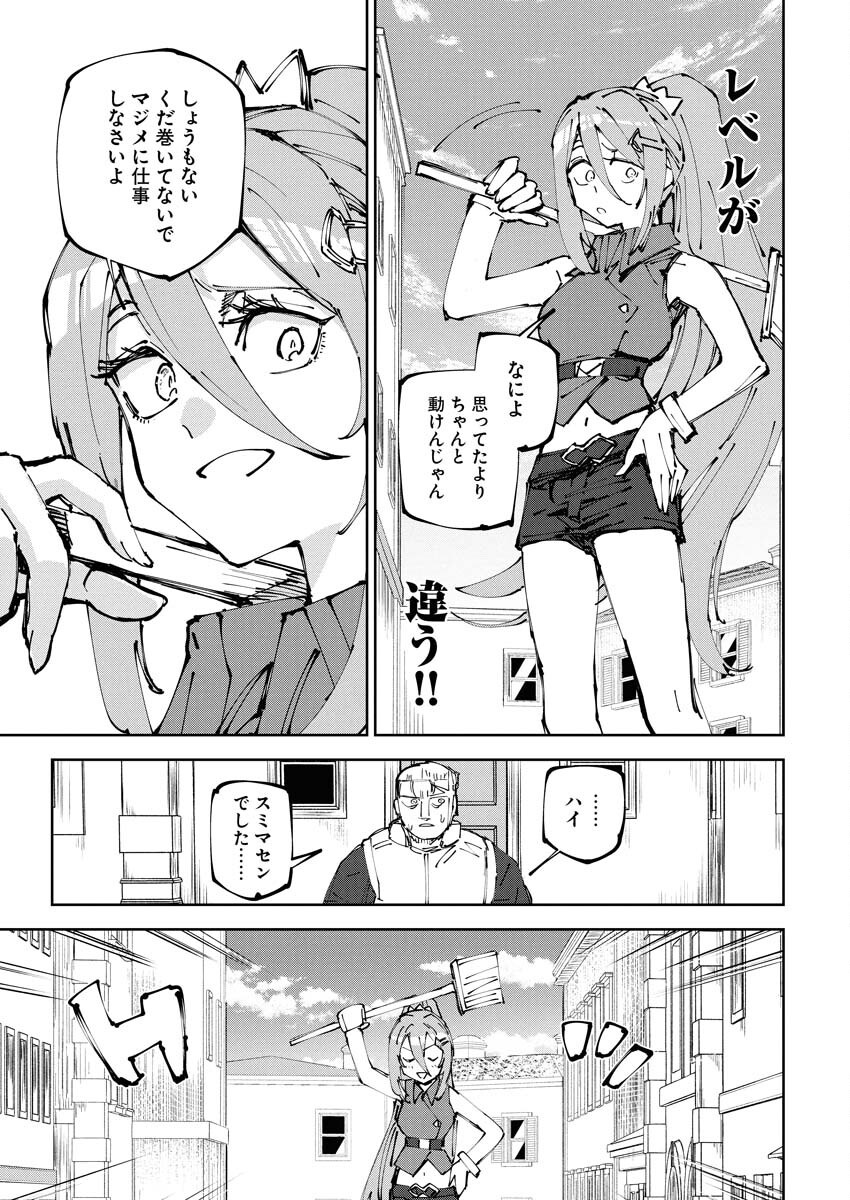 Saikyou Eiyuu to Muhyoujou Kawaii Ansatsusha no Love Love Shinkon Seikatsu Chapter 16 19ページ