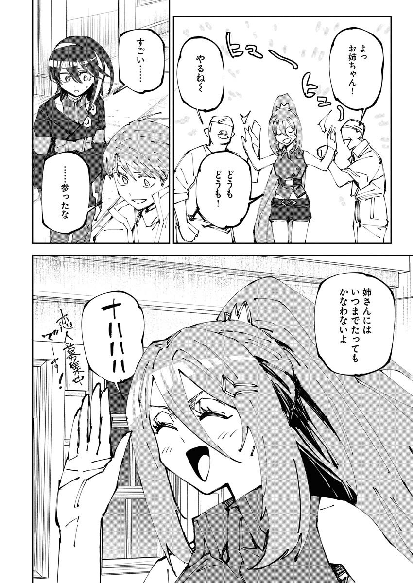 Saikyou Eiyuu to Muhyoujou Kawaii Ansatsusha no Love Love Shinkon Seikatsu Chapter 16 20ページ