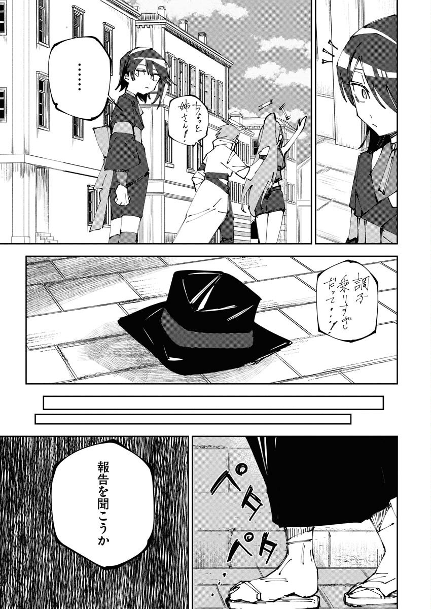 Saikyou Eiyuu to Muhyoujou Kawaii Ansatsusha no Love Love Shinkon Seikatsu Chapter 16 21ページ