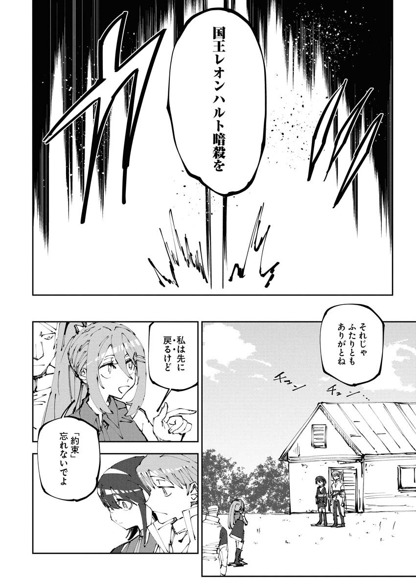 Saikyou Eiyuu to Muhyoujou Kawaii Ansatsusha no Love Love Shinkon Seikatsu Chapter 16 24ページ