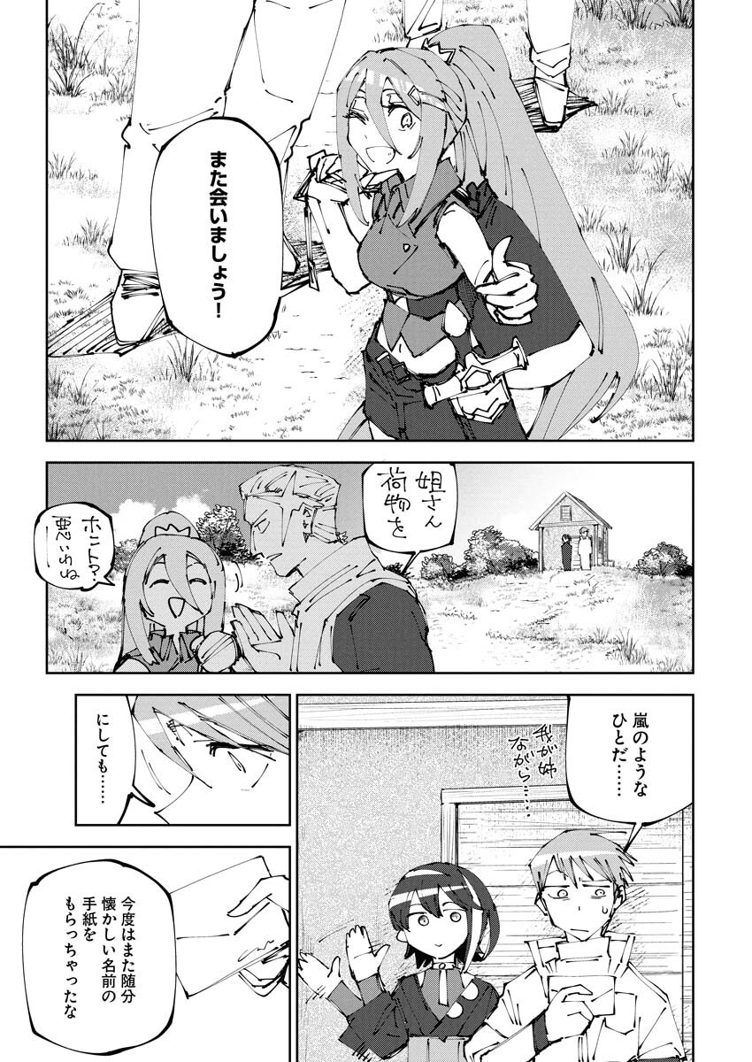 Saikyou Eiyuu to Muhyoujou Kawaii Ansatsusha no Love Love Shinkon Seikatsu Chapter 16 25ページ