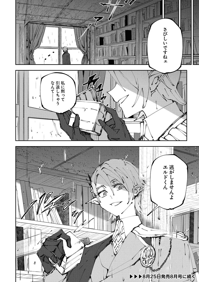 Saikyou Eiyuu to Muhyoujou Kawaii Ansatsusha no Love Love Shinkon Seikatsu Chapter 16 26ページ