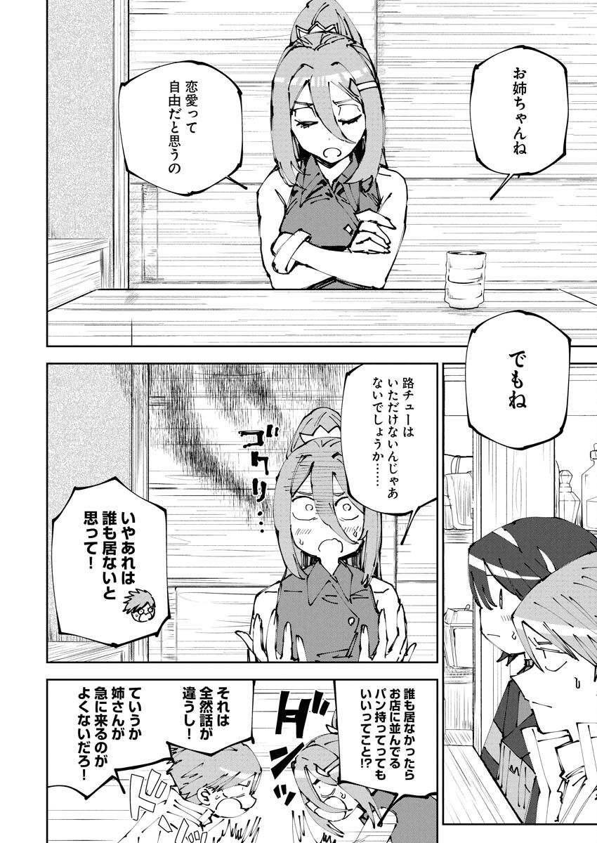 Saikyou Eiyuu to Muhyoujou Kawaii Ansatsusha no Love Love Shinkon Seikatsu Chapter 16 4ページ