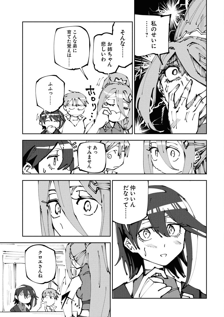 Saikyou Eiyuu to Muhyoujou Kawaii Ansatsusha no Love Love Shinkon Seikatsu Chapter 16 5ページ