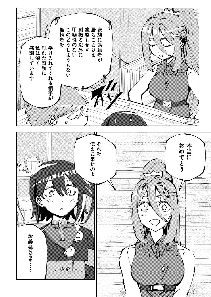 Saikyou Eiyuu to Muhyoujou Kawaii Ansatsusha no Love Love Shinkon Seikatsu Chapter 16 6ページ