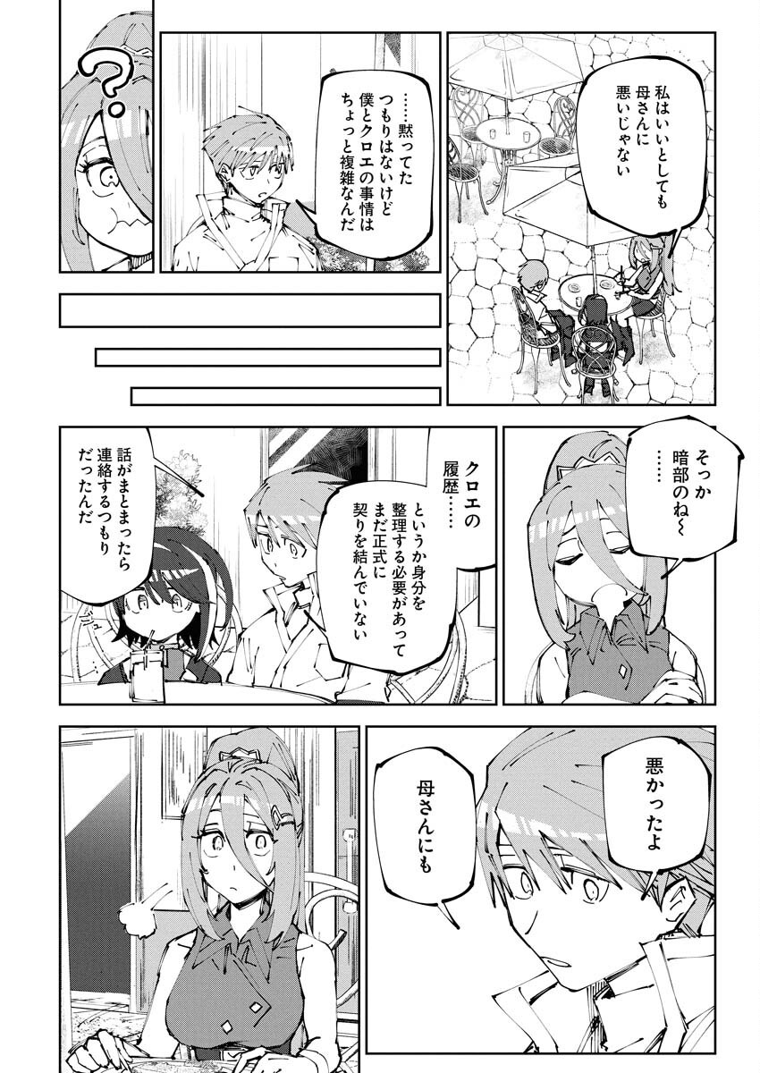Saikyou Eiyuu to Muhyoujou Kawaii Ansatsusha no Love Love Shinkon Seikatsu Chapter 16 8ページ