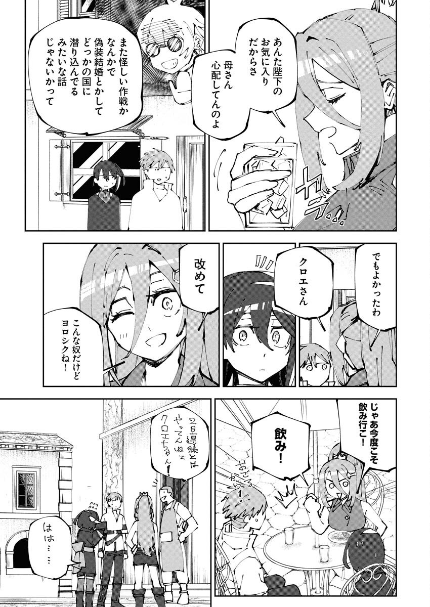 Saikyou Eiyuu to Muhyoujou Kawaii Ansatsusha no Love Love Shinkon Seikatsu Chapter 16 9ページ