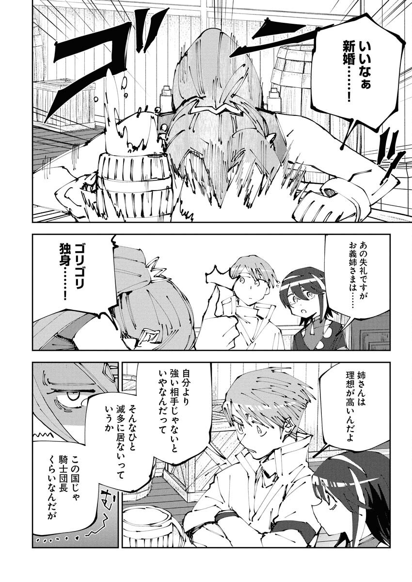 Saikyou Eiyuu to Muhyoujou Kawaii Ansatsusha no Love Love Shinkon Seikatsu Chapter 16 10ページ