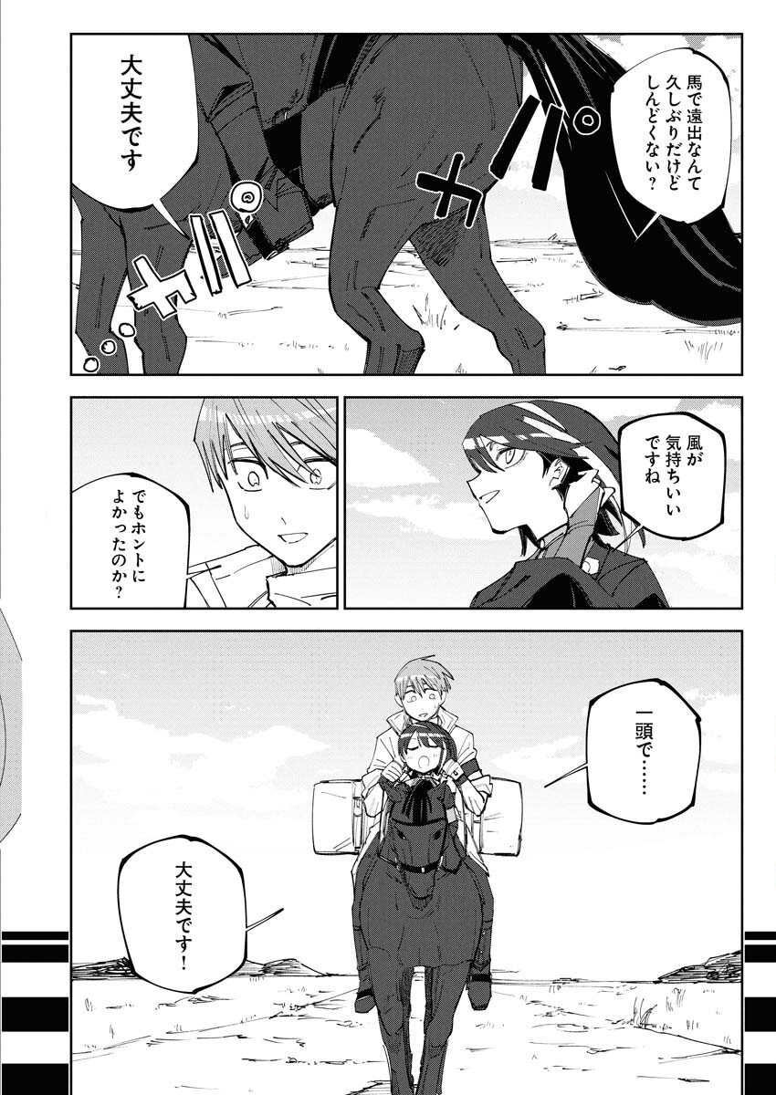 Saikyou Eiyuu to Muhyoujou Kawaii Ansatsusha no Love Love Shinkon Seikatsu Chapter 17 2ページ