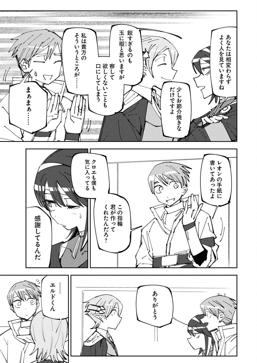 Saikyou Eiyuu to Muhyoujou Kawaii Ansatsusha no Love Love Shinkon Seikatsu Chapter 17 11ページ