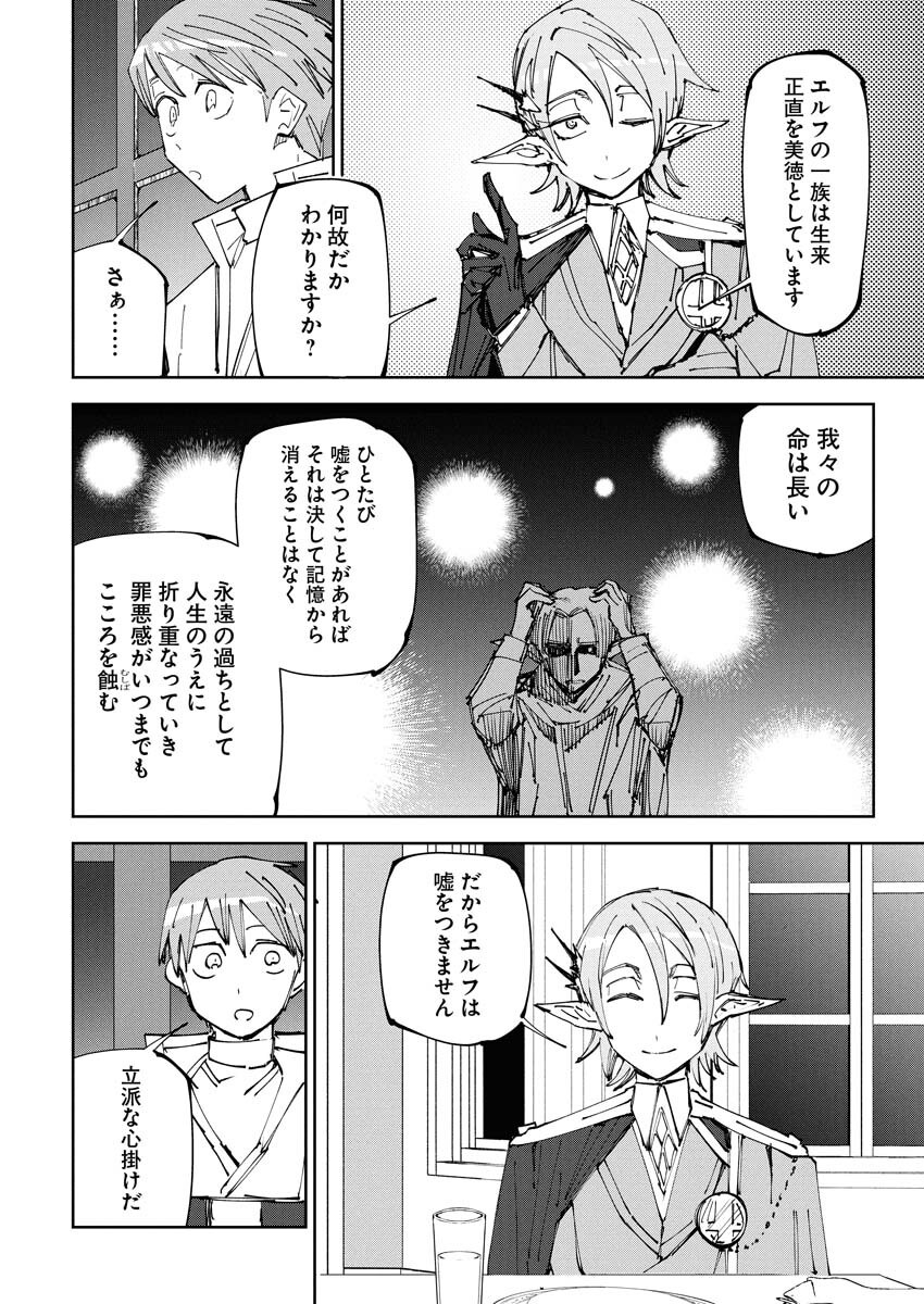 Saikyou Eiyuu to Muhyoujou Kawaii Ansatsusha no Love Love Shinkon Seikatsu Chapter 17 12ページ