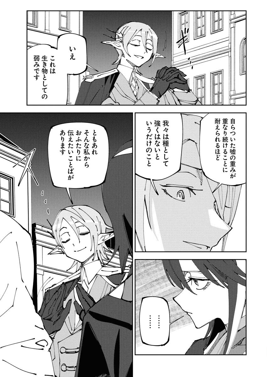 Saikyou Eiyuu to Muhyoujou Kawaii Ansatsusha no Love Love Shinkon Seikatsu Chapter 17 13ページ