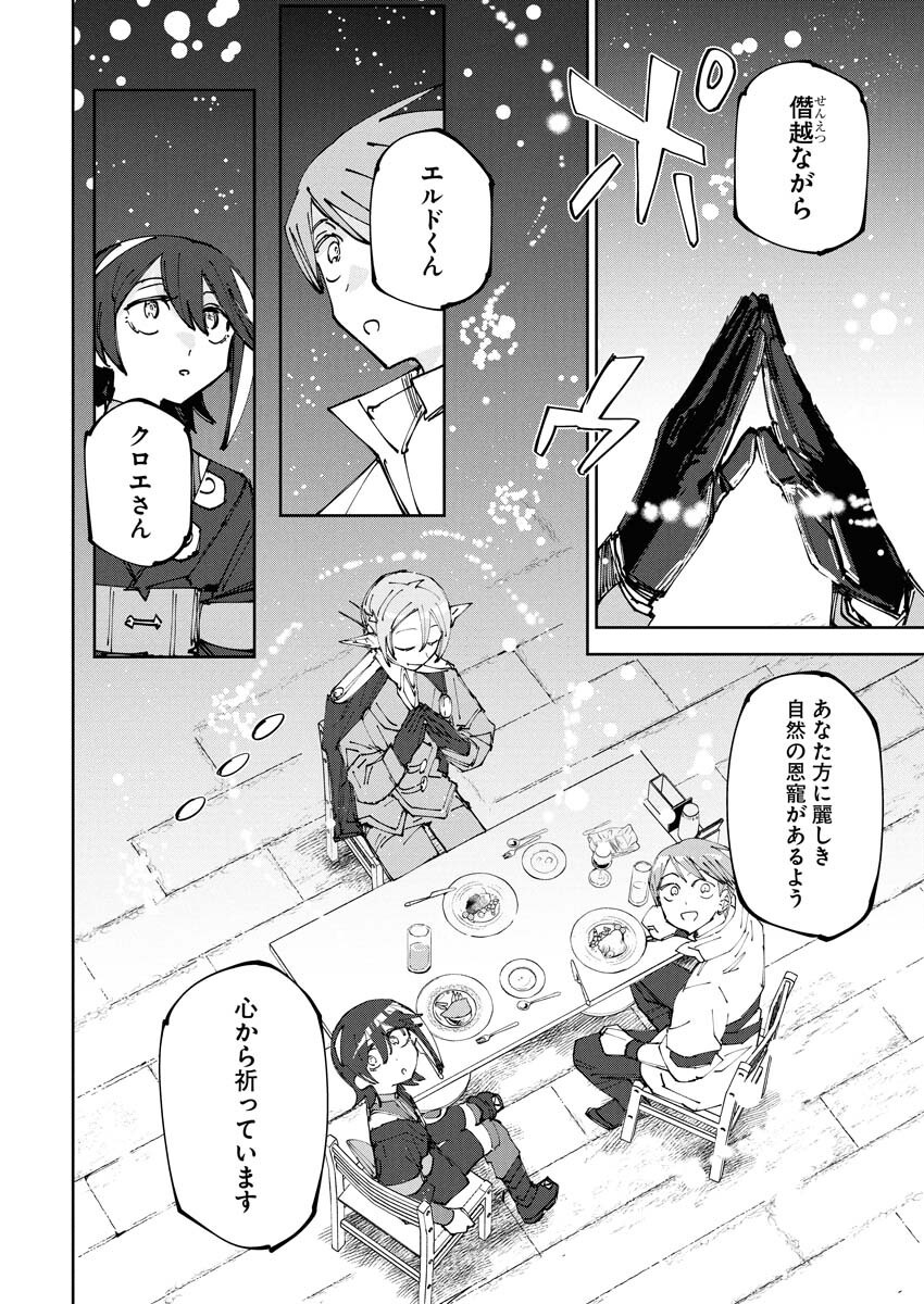 Saikyou Eiyuu to Muhyoujou Kawaii Ansatsusha no Love Love Shinkon Seikatsu Chapter 17 14ページ