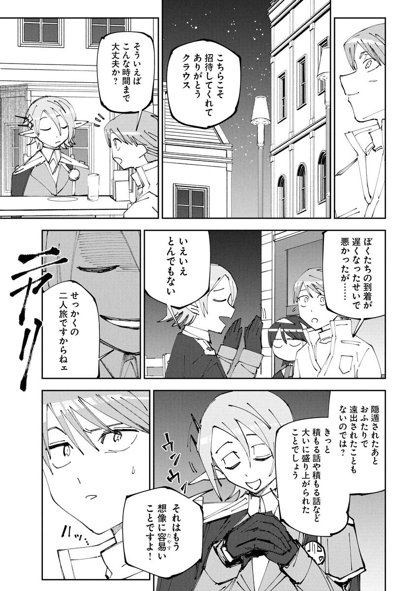 Saikyou Eiyuu to Muhyoujou Kawaii Ansatsusha no Love Love Shinkon Seikatsu Chapter 17 15ページ