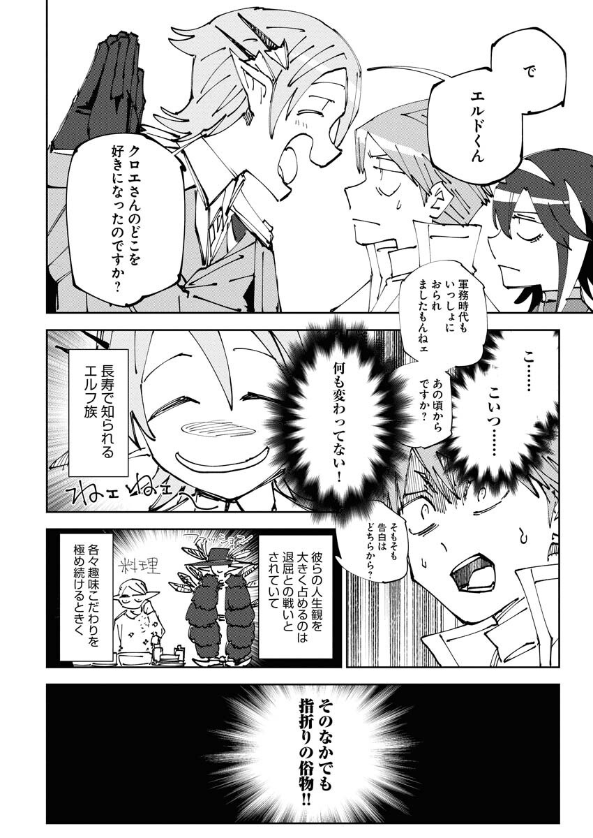 Saikyou Eiyuu to Muhyoujou Kawaii Ansatsusha no Love Love Shinkon Seikatsu Chapter 17 16ページ