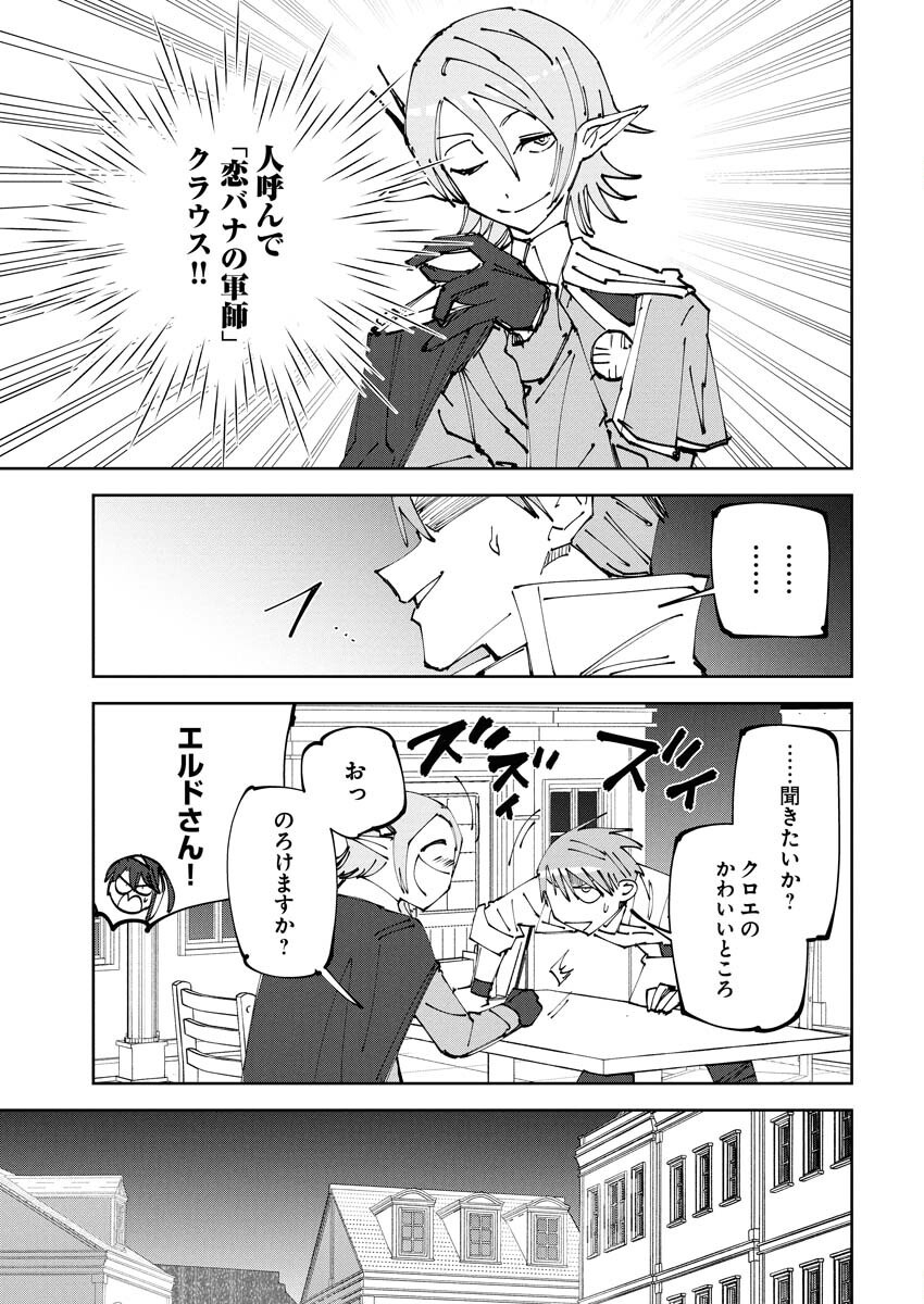 Saikyou Eiyuu to Muhyoujou Kawaii Ansatsusha no Love Love Shinkon Seikatsu Chapter 17 17ページ