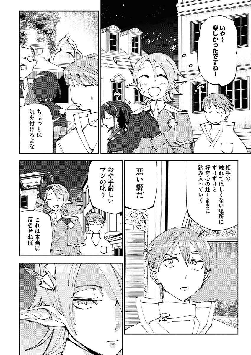 Saikyou Eiyuu to Muhyoujou Kawaii Ansatsusha no Love Love Shinkon Seikatsu Chapter 17 18ページ