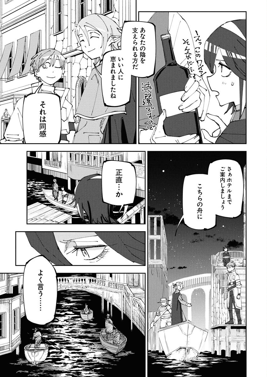 Saikyou Eiyuu to Muhyoujou Kawaii Ansatsusha no Love Love Shinkon Seikatsu Chapter 17 19ページ