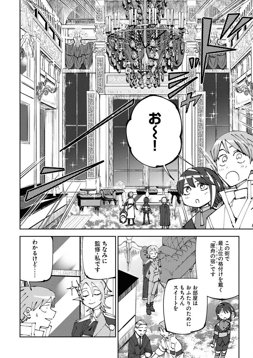 Saikyou Eiyuu to Muhyoujou Kawaii Ansatsusha no Love Love Shinkon Seikatsu Chapter 17 20ページ