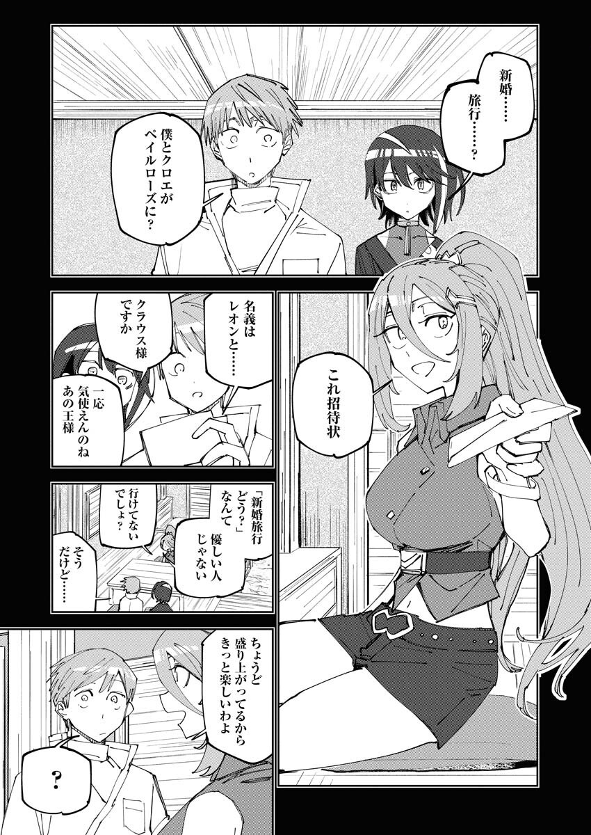 Saikyou Eiyuu to Muhyoujou Kawaii Ansatsusha no Love Love Shinkon Seikatsu Chapter 17 3ページ