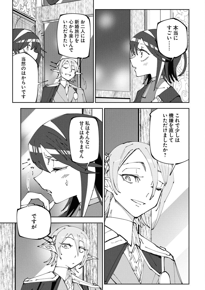Saikyou Eiyuu to Muhyoujou Kawaii Ansatsusha no Love Love Shinkon Seikatsu Chapter 17 21ページ