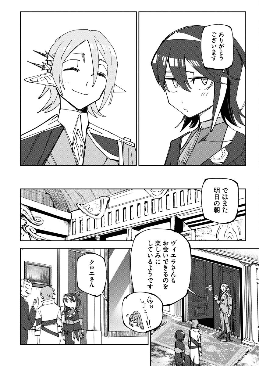 Saikyou Eiyuu to Muhyoujou Kawaii Ansatsusha no Love Love Shinkon Seikatsu Chapter 17 22ページ