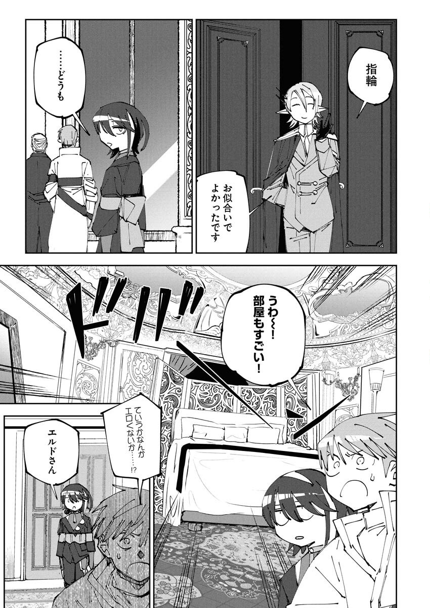 Saikyou Eiyuu to Muhyoujou Kawaii Ansatsusha no Love Love Shinkon Seikatsu Chapter 17 23ページ