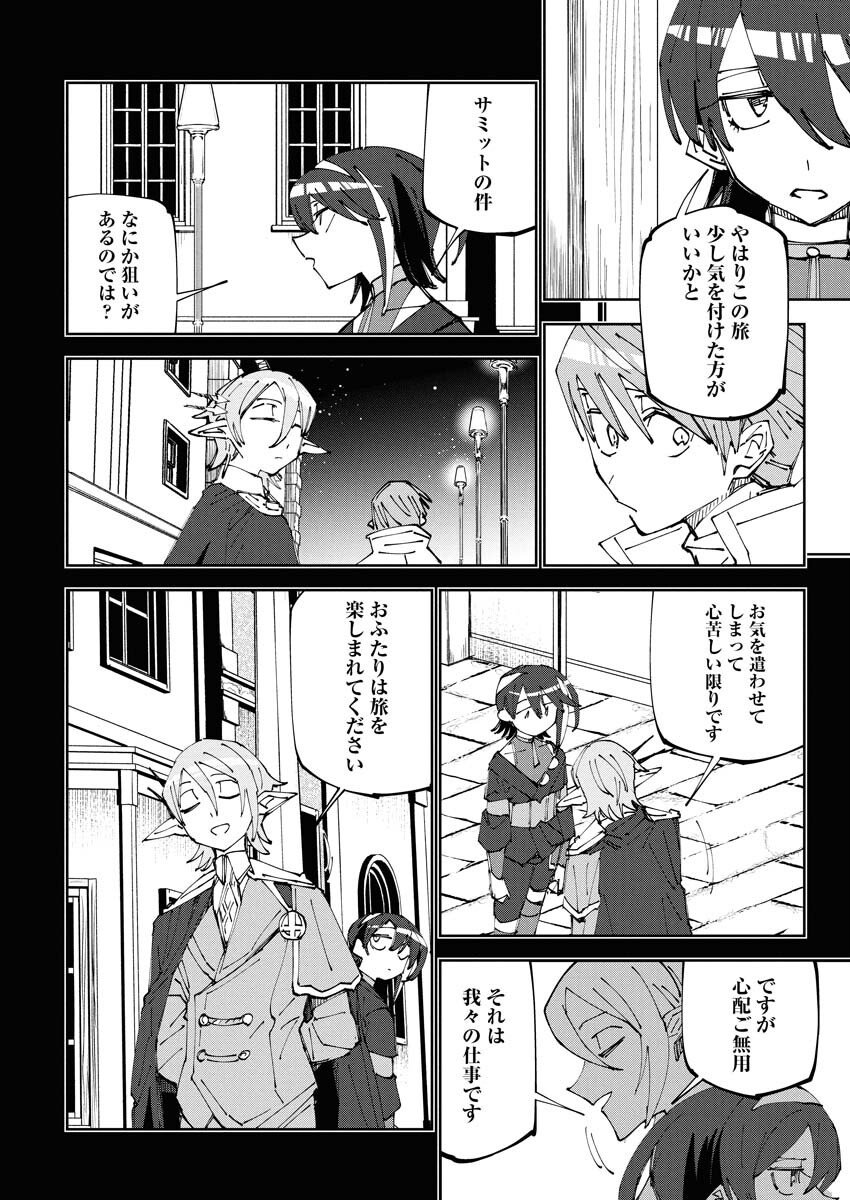 Saikyou Eiyuu to Muhyoujou Kawaii Ansatsusha no Love Love Shinkon Seikatsu Chapter 17 24ページ