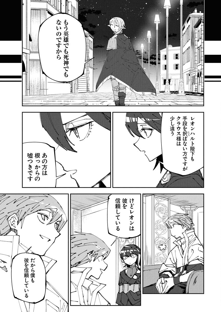 Saikyou Eiyuu to Muhyoujou Kawaii Ansatsusha no Love Love Shinkon Seikatsu Chapter 17 25ページ