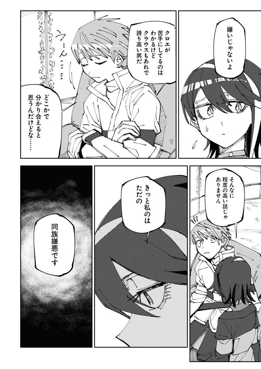 Saikyou Eiyuu to Muhyoujou Kawaii Ansatsusha no Love Love Shinkon Seikatsu Chapter 17 26ページ