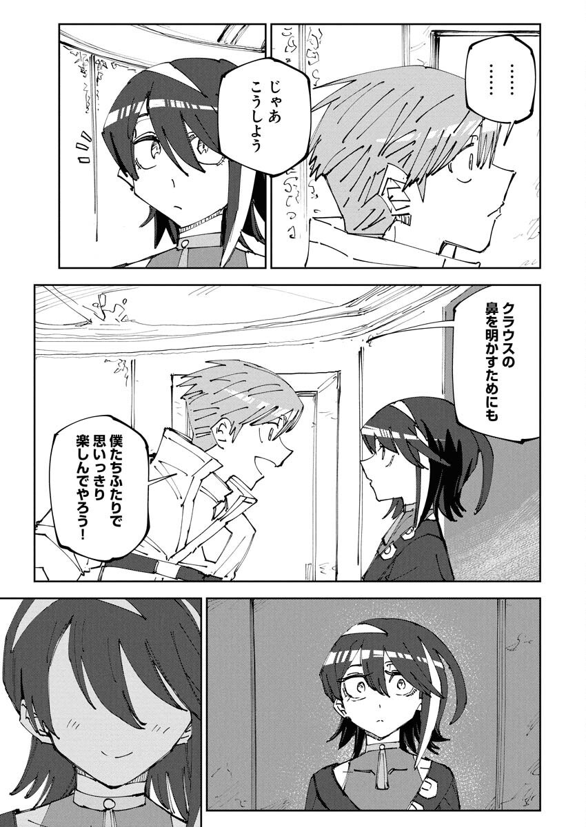Saikyou Eiyuu to Muhyoujou Kawaii Ansatsusha no Love Love Shinkon Seikatsu Chapter 17 27ページ