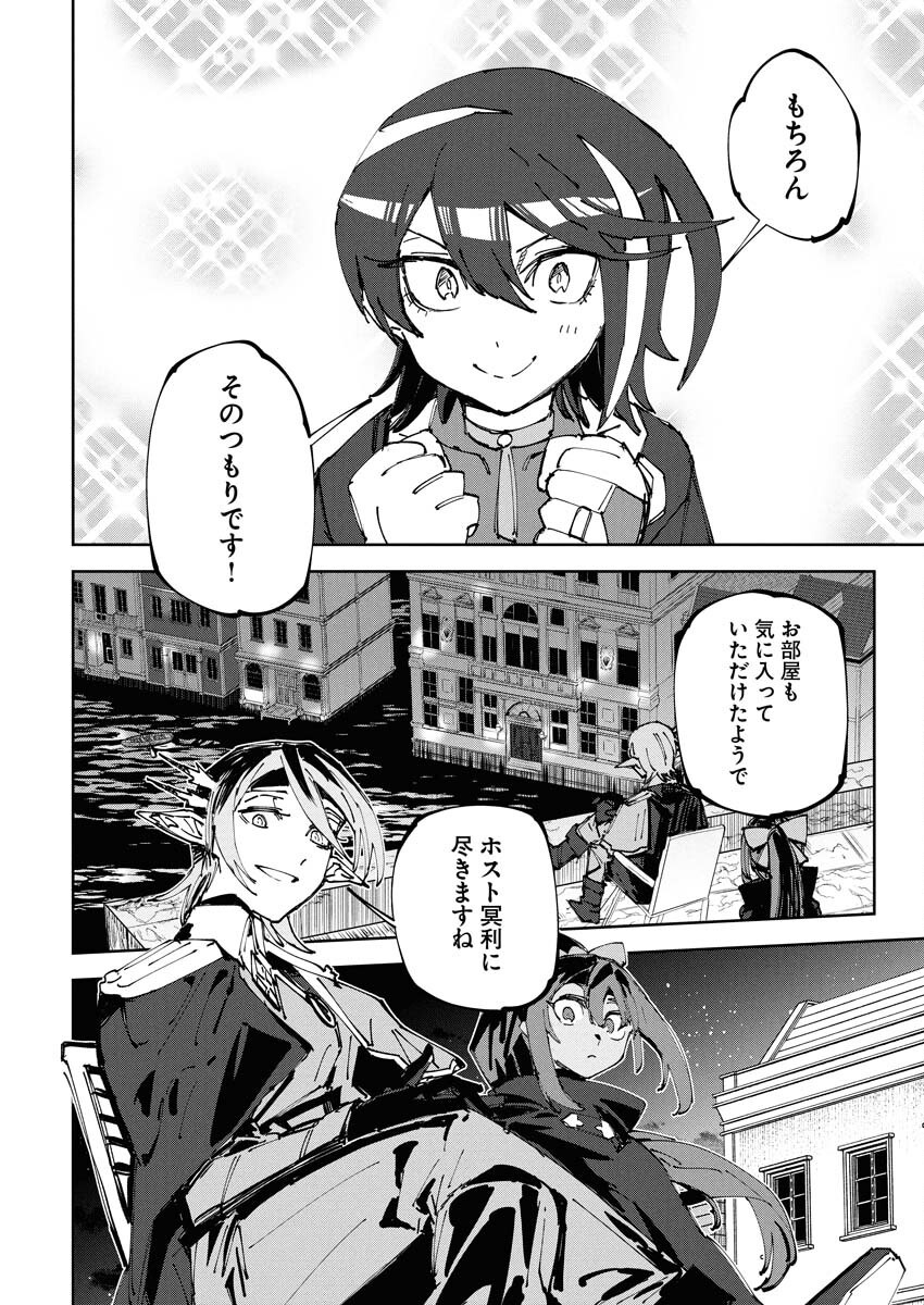 Saikyou Eiyuu to Muhyoujou Kawaii Ansatsusha no Love Love Shinkon Seikatsu Chapter 17 28ページ