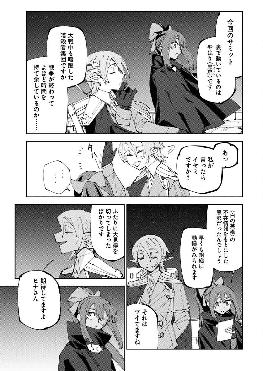 Saikyou Eiyuu to Muhyoujou Kawaii Ansatsusha no Love Love Shinkon Seikatsu Chapter 17 29ページ