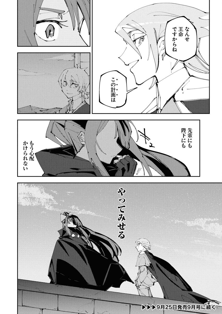 Saikyou Eiyuu to Muhyoujou Kawaii Ansatsusha no Love Love Shinkon Seikatsu Chapter 17 30ページ
